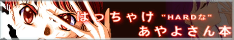 あやよさん特設サイト